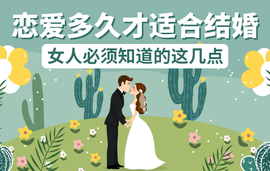 什么样的婚姻观才是正确 该如何做呢？